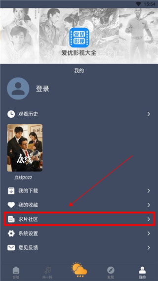 爱优影视大全安装