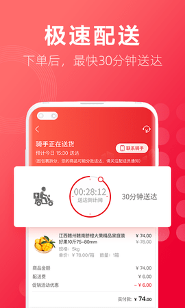 大润发优鲜截图2