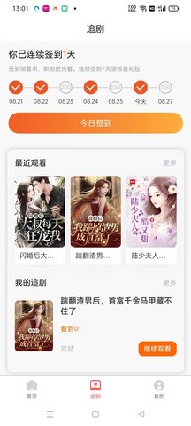 时光短剧截图2