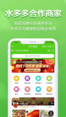 水多多截图1