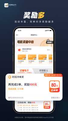 如祺出行司机端截图3