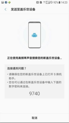 s换机助手
