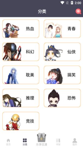 慕客漫画截图3