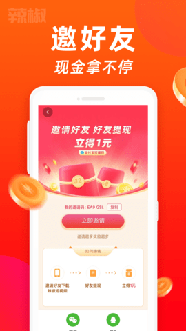 辣椒短视频截图1