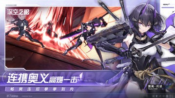 深空之眼游戏截图0