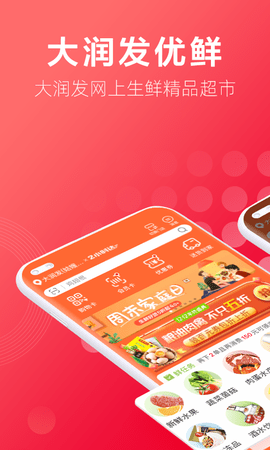 大润发优鲜截图0