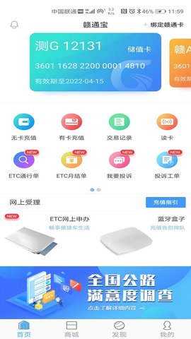 赣通宝截图0