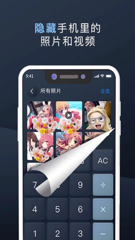 万能隐私计算器截图1
