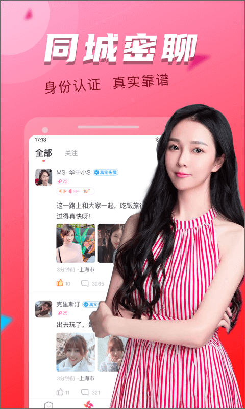 陌友探聊截图2