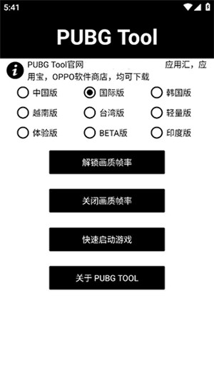 地铁逃生画质助手120帧截图3