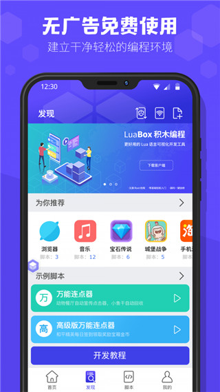 积木编程截图3