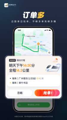 如祺出行司机端截图0