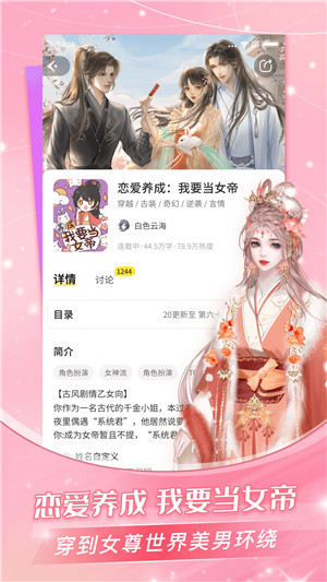 点点穿书截图2