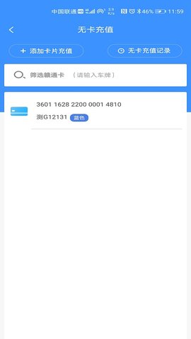 赣通宝截图1