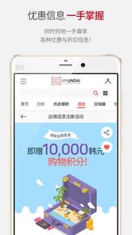 现代百货免税店截图3