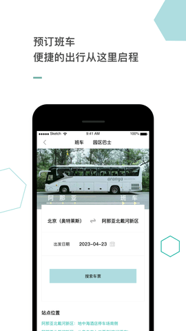阿那亚截图2