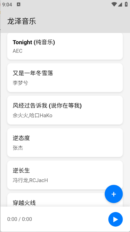 龙泽音乐截图1