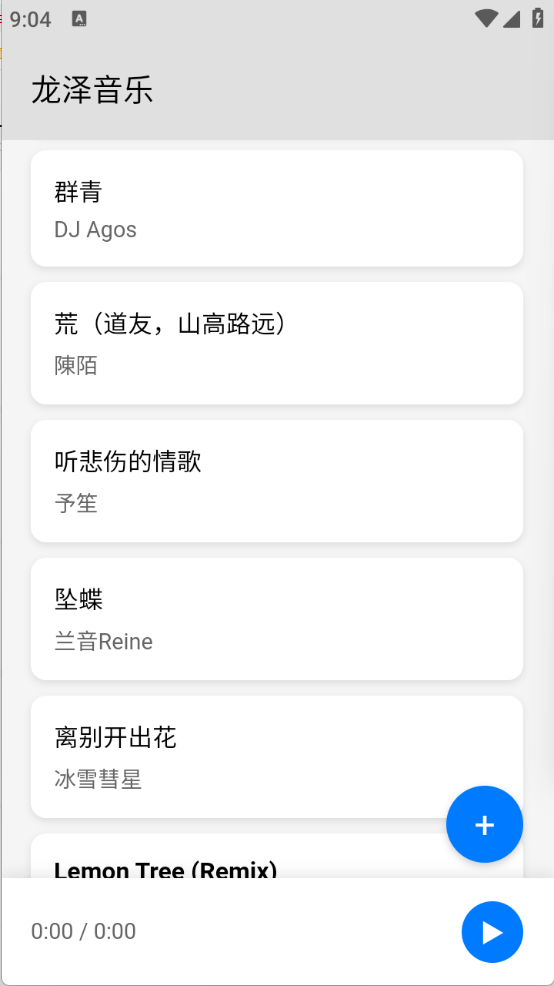 龙泽音乐截图2