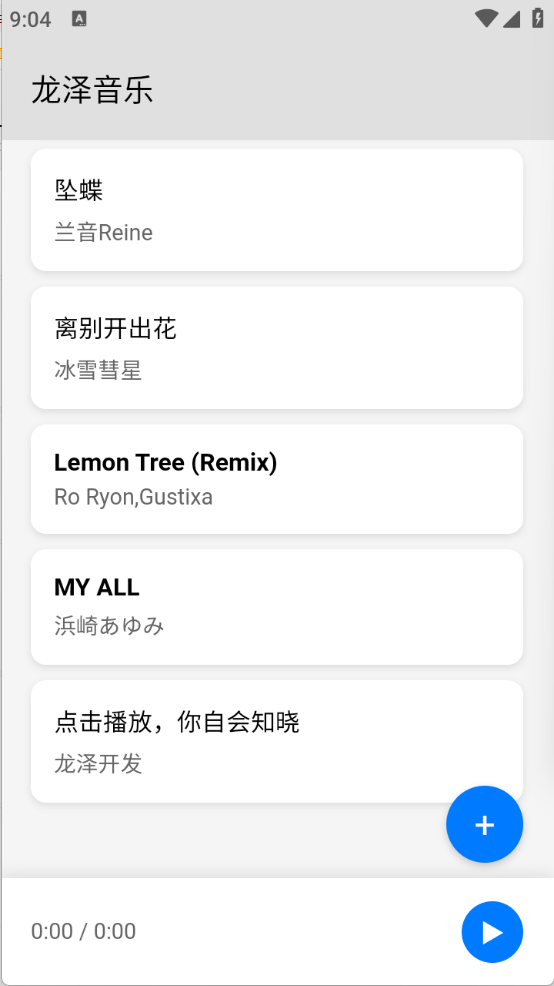 龙泽音乐截图3