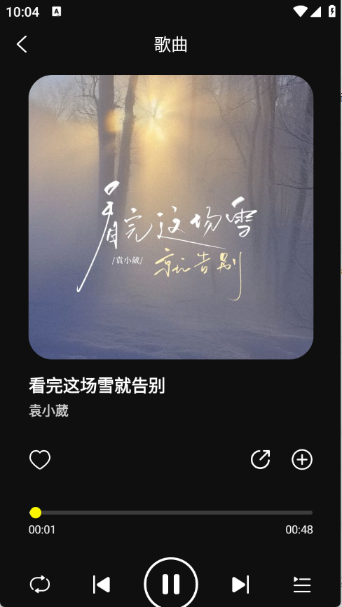 畅音听歌截图4