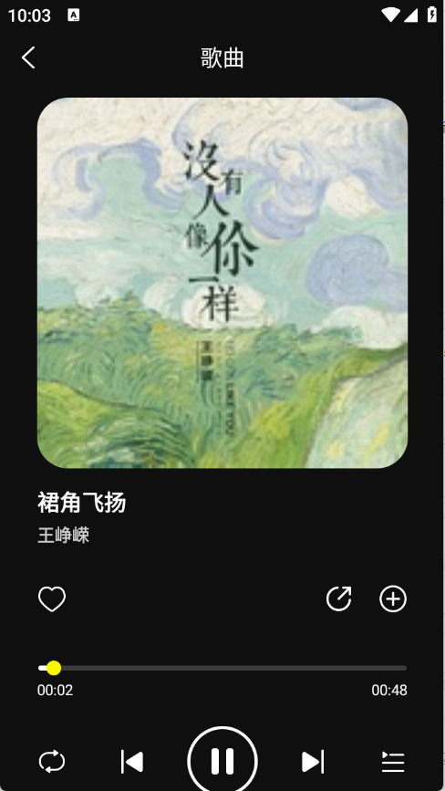 畅音听歌截图2
