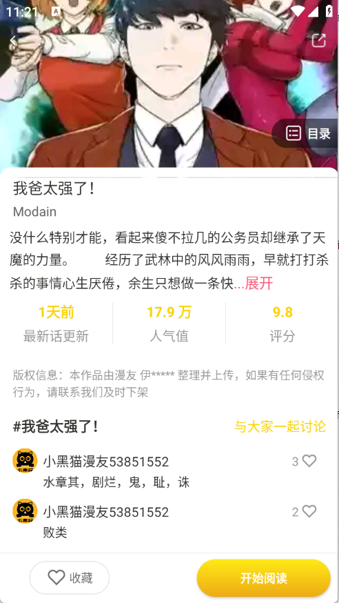 小黑猫截图3