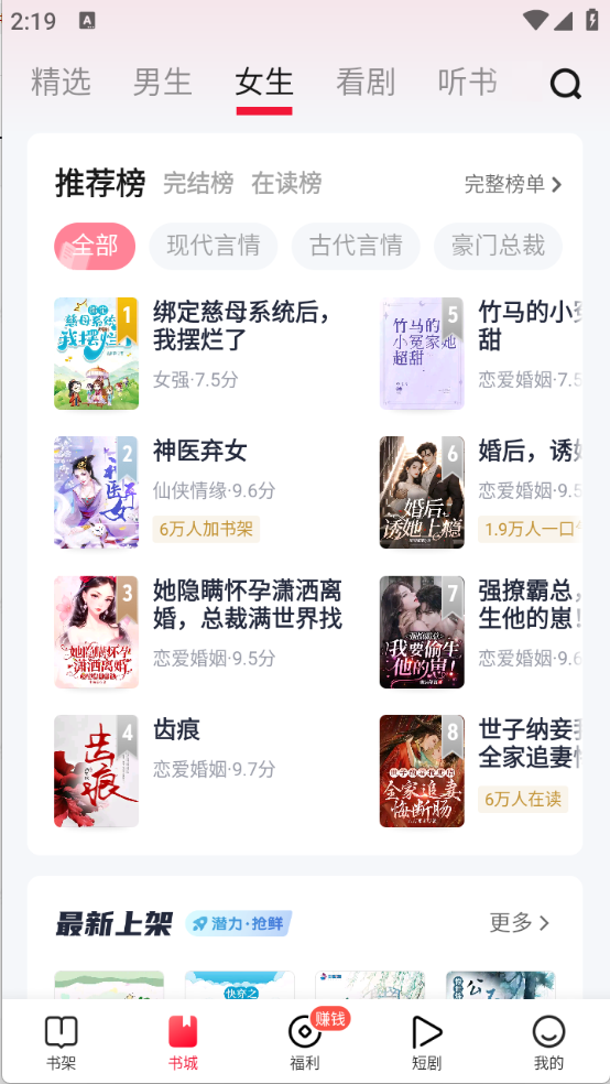 趣悦免费小说截图1