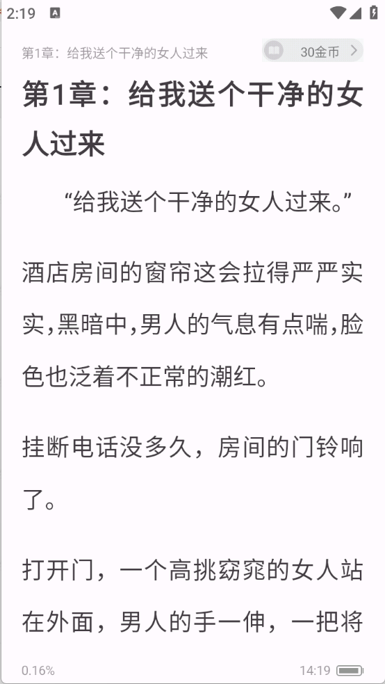 趣悦免费小说截图4