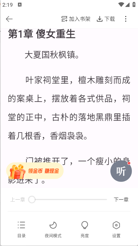 趣悦免费小说截图3