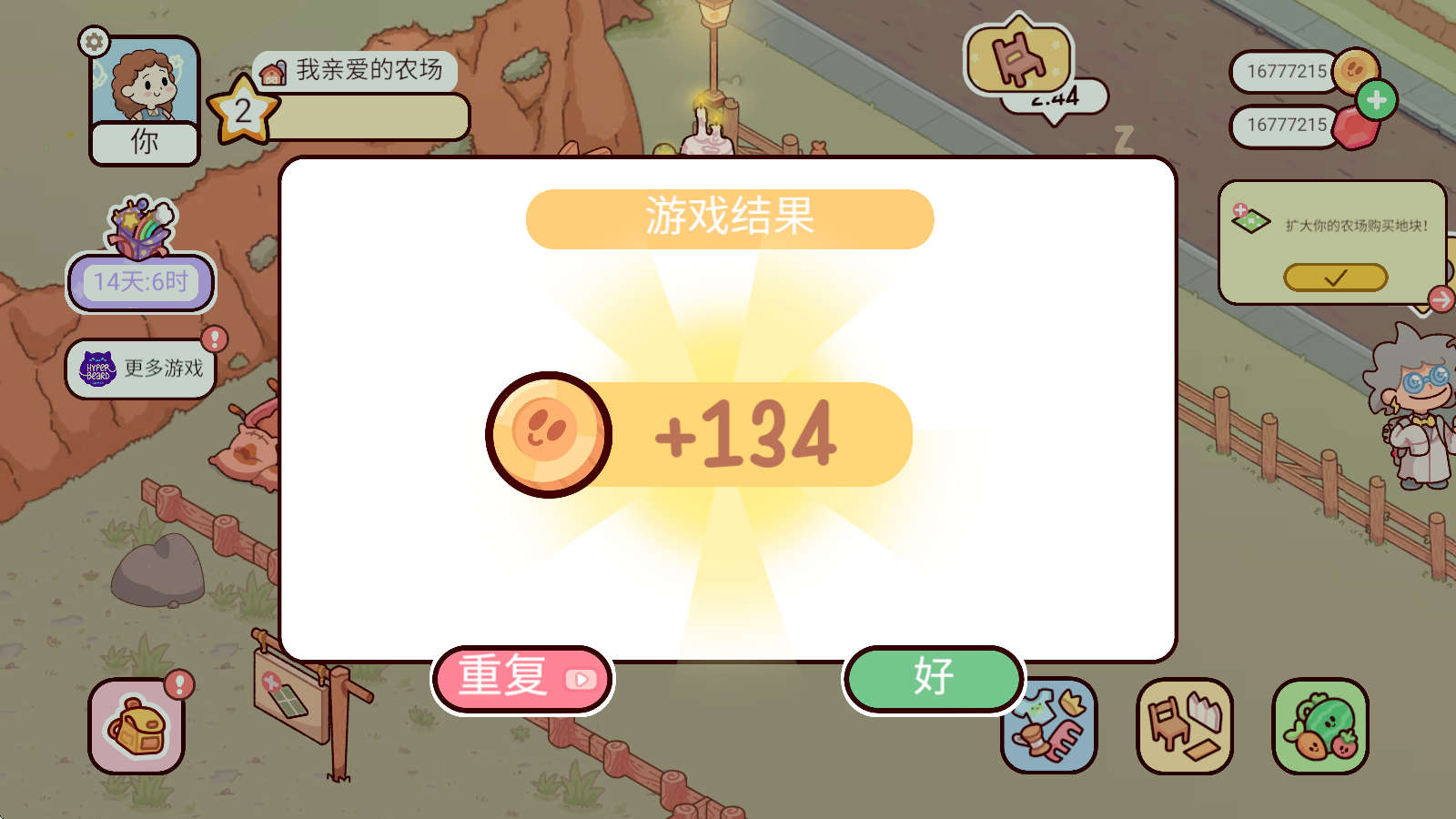 我亲爱的农场正版