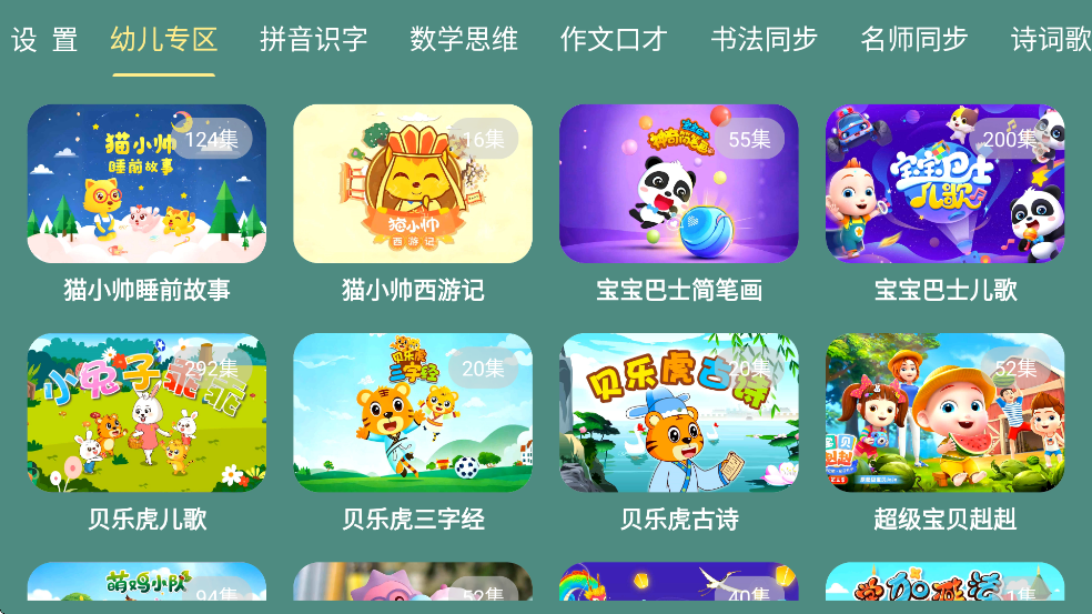 宝宝课堂截图1