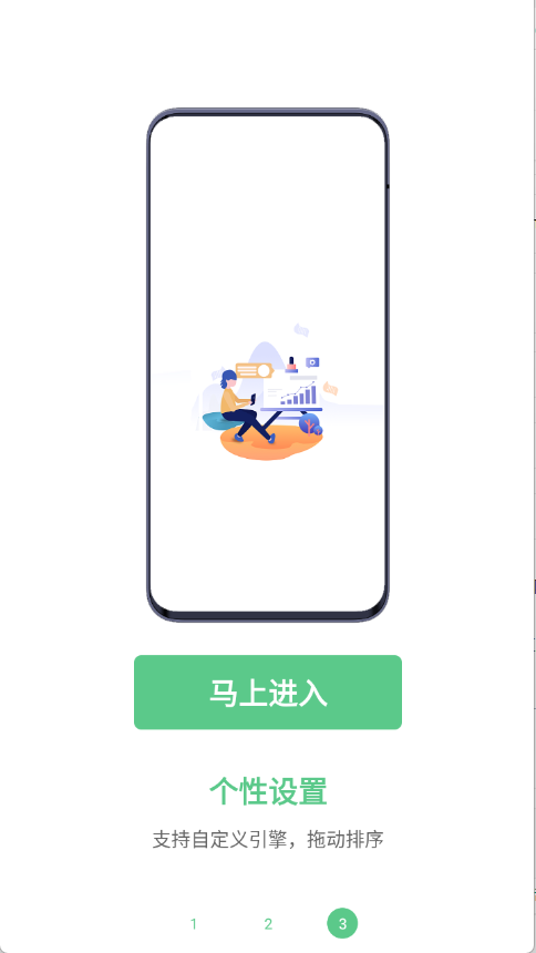聚合搜索引擎截图2