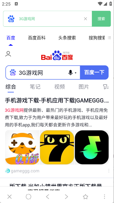 聚合搜索引擎