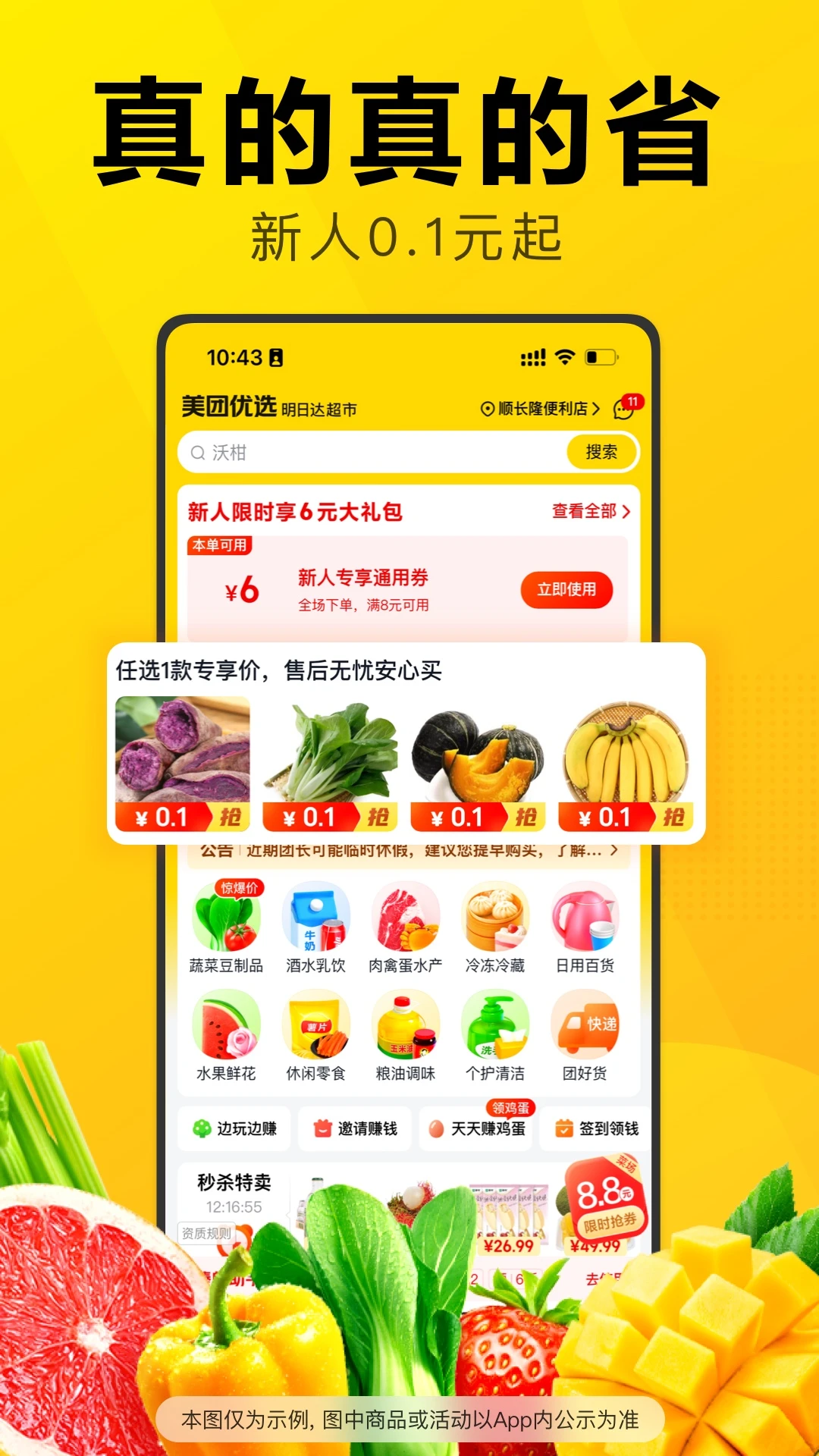 美团优选截图4