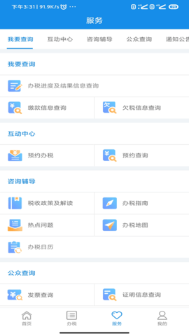 河南税务截图2