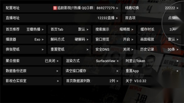 影视仓V3最新配置接口版