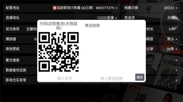 影视仓V3最新配置接口版