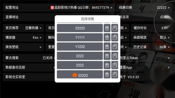 影视仓V3最新配置接口版