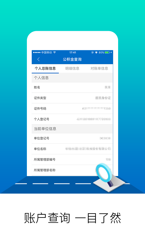 北京公积金截图1