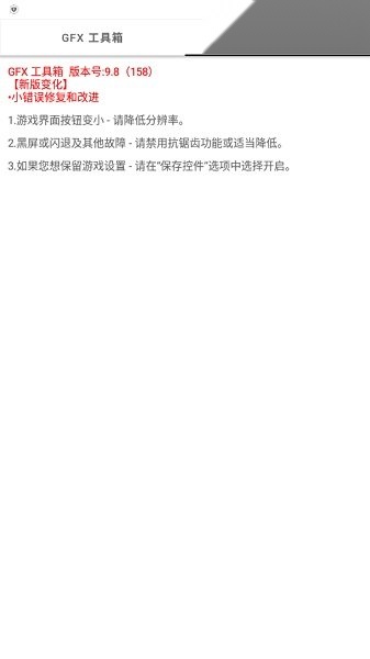 gfx工具箱最新版截图2