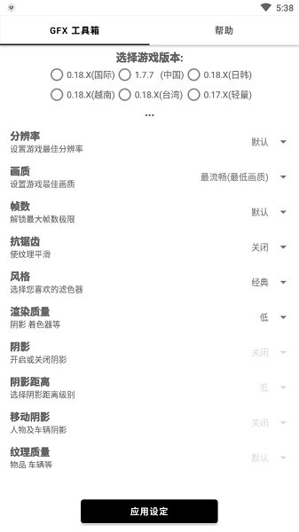 gfx工具箱最新版截图1