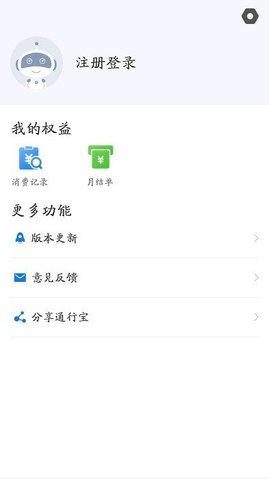 通行宝截图3