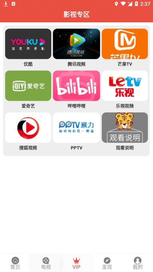 哇哇影视免费版截图0