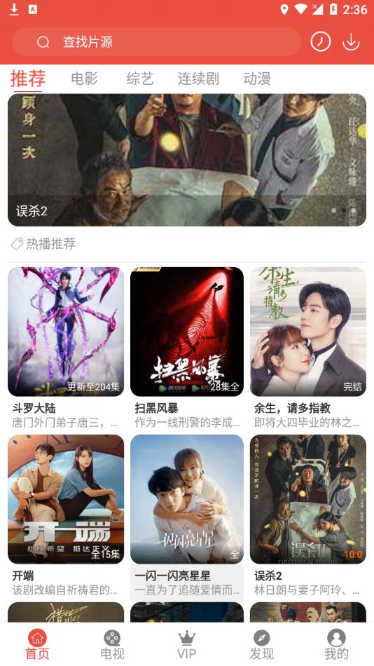 哇哇影视免费版截图2