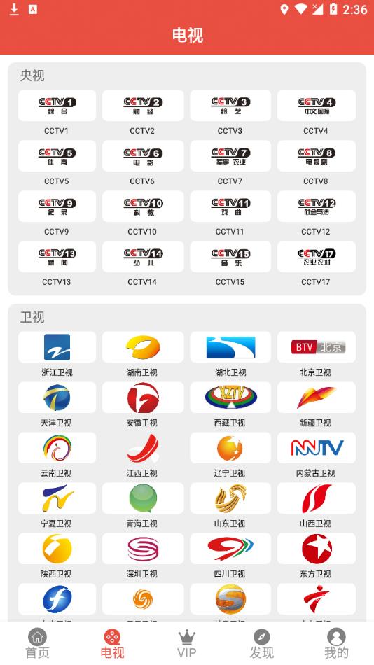 哇哇影视免费版截图1