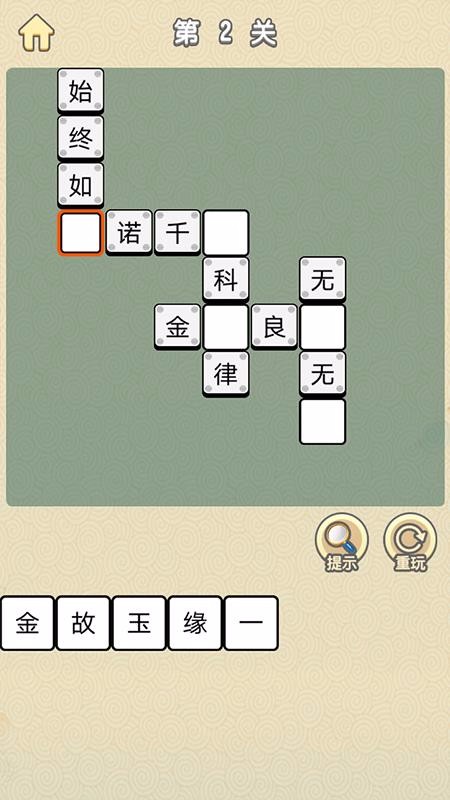 成语升官传截图0