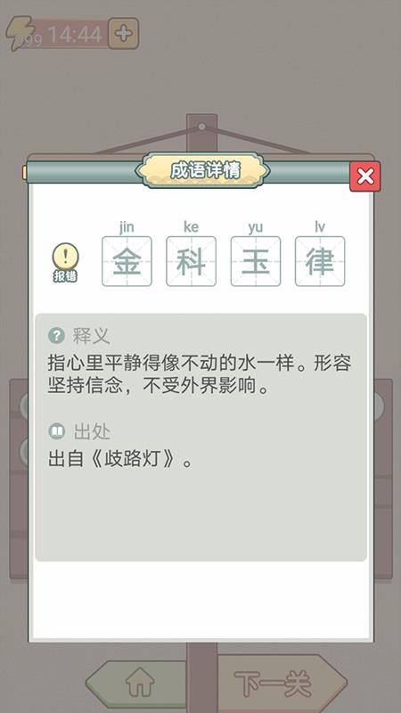 成语升官传截图1