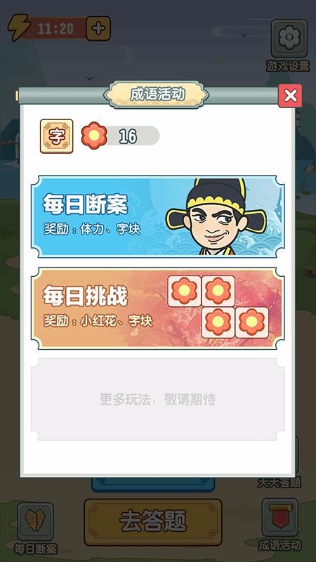 成语升官传截图2