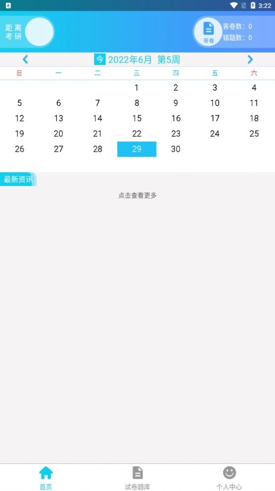 考研界截图1