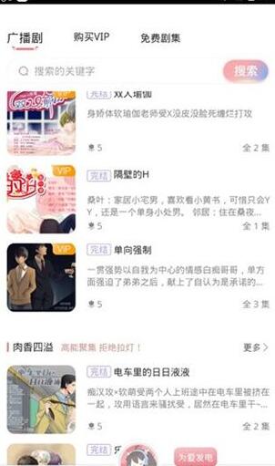 哇塞fm广播剧截图3